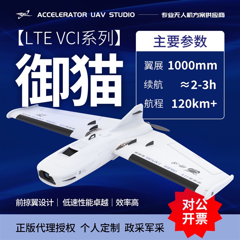 御猫 RS 1000mm翼展  高性能大空间飞翼固定翼 FPV载机