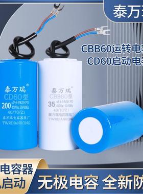CD60单相电机启动水泵自吸泵电容器CBB60运行电容35/40/200/300UF