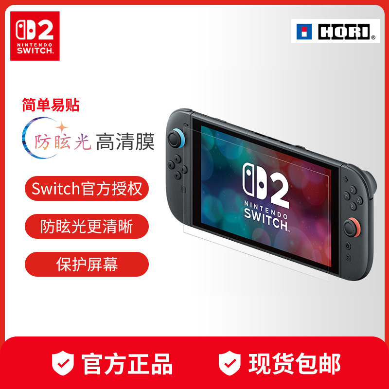 任天堂Switch2钢化膜全屏高清