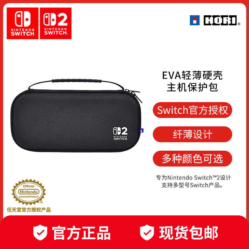 任天堂switch游戏机保护套