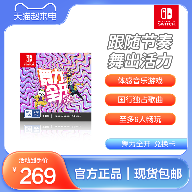 任天堂舞力全开switch体感游戏