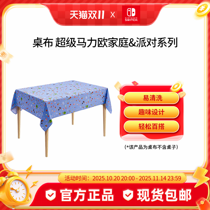 任天堂Switch超级马力欧周边桌布