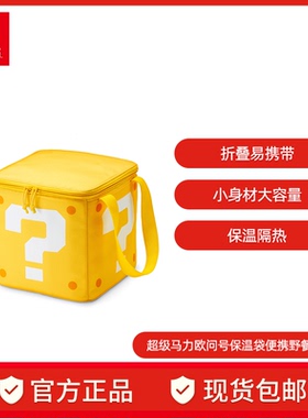 Nintendo Switch 任天堂 超级马力欧官方正品周边switch配件 保温袋 超级马力欧旅行系列
