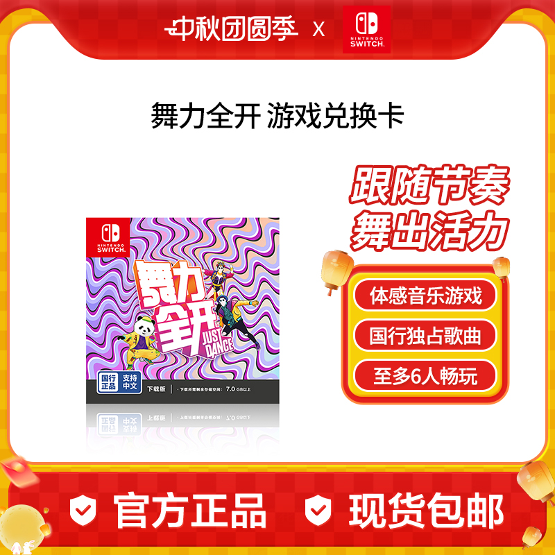 任天堂舞力全开switch体感游戏