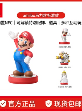 Nintendo Switch 任天堂NS amiibo 标准版 游戏互动模型桃花公主酷霸王 马力欧儿童玩具手办