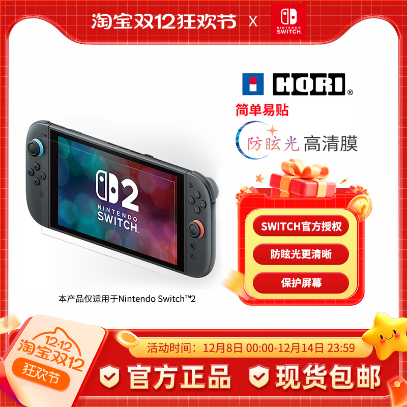 任天堂Switch2钢化膜全屏高清