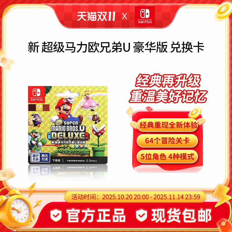 Nintendo马力欧兄弟U游戏兑换卡