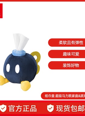 Nintendo Switch 任天堂 超级马力欧官方正品周边switch配件 炮弹兵纸巾盒 家庭派对系列