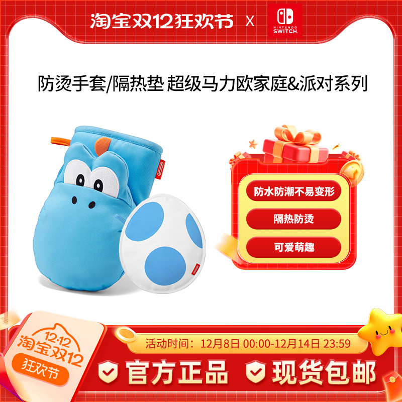 任天堂超级马力欧防烫手套