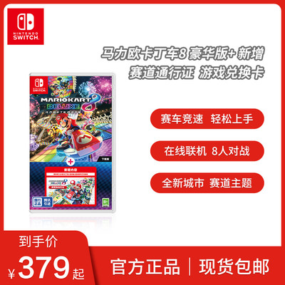 Nintendo马车8卡丁车switch游戏