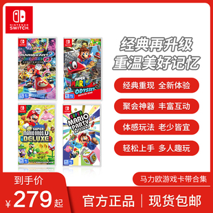 大合集 盒装 游戏国行switch游戏卡带版 Nintendo 版 任天堂 Switch 超级马力欧游戏卡带 游戏卡中文版 游戏