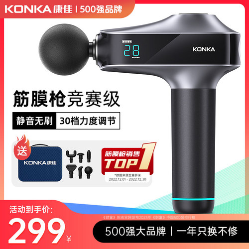 康佳专业运动员级超强动力筋膜枪