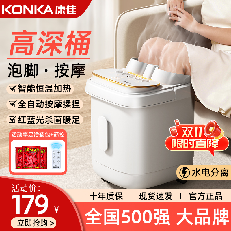 康佳泡脚桶加热恒温高深洗脚盆