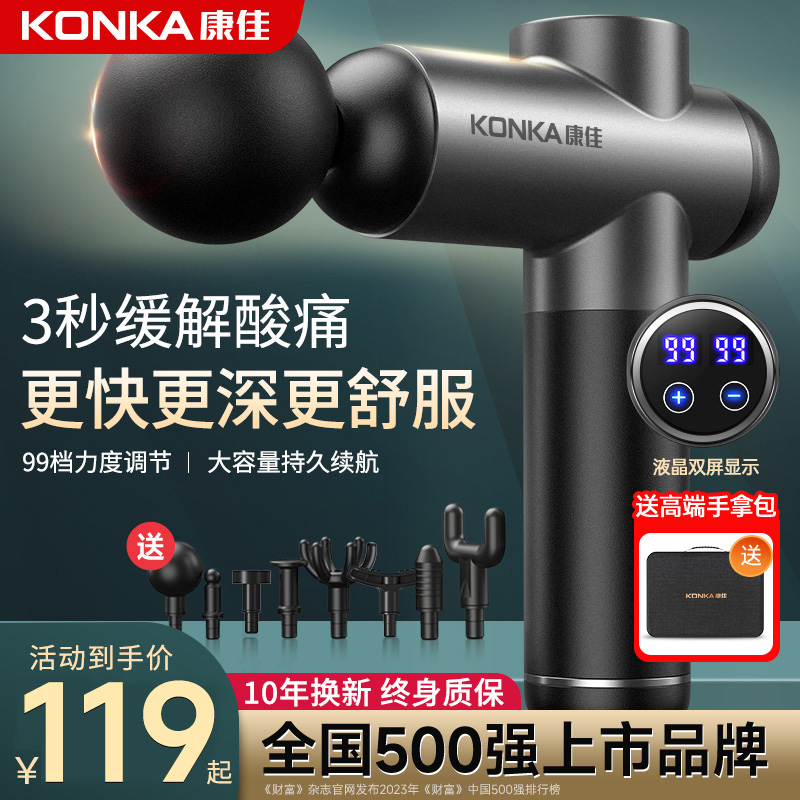 康佳多功能按摩枪肌肉放松