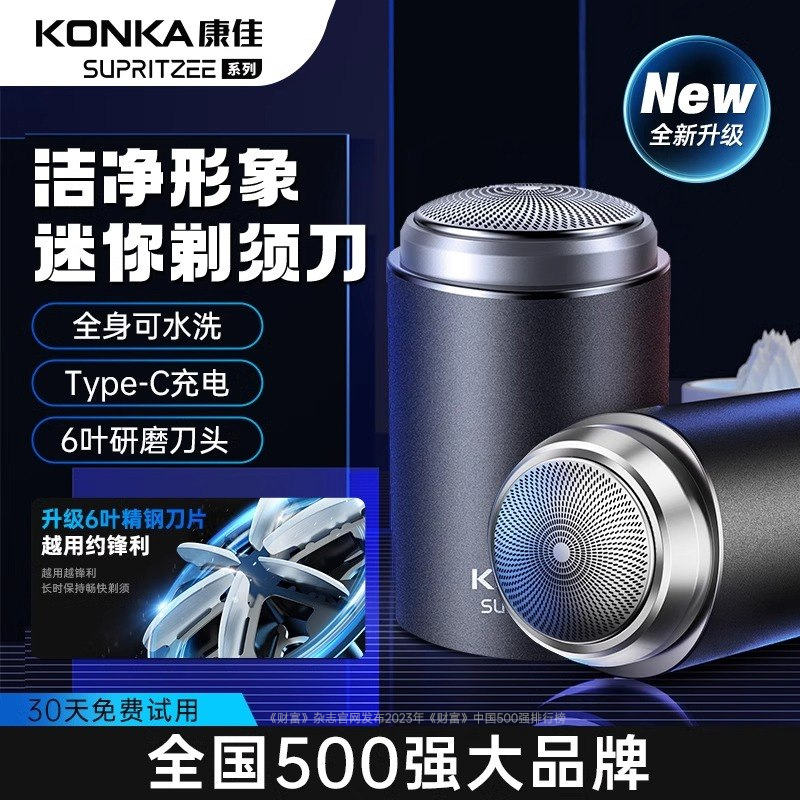 KONKA迷你全身水洗剃须刀