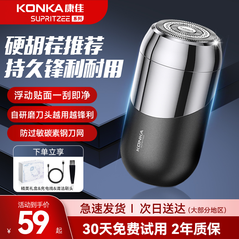 康佳2025新款單頭小鋼炮剃須刀