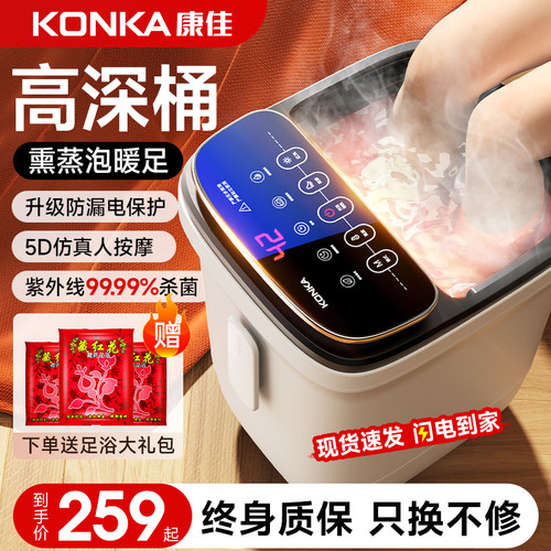 康佳泡脚桶加热恒温全自动