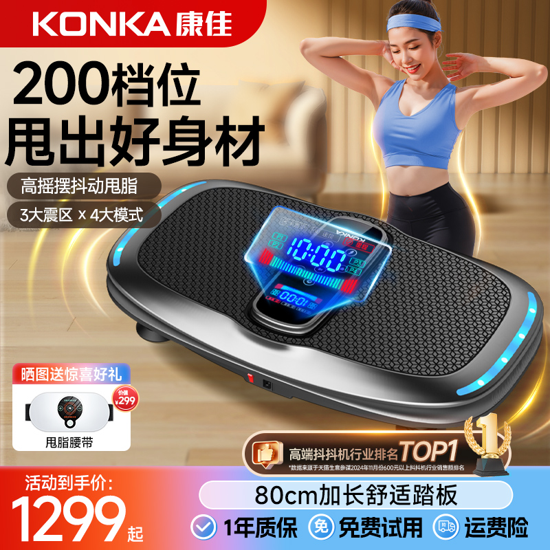 康佳抖抖甩脂机全身懒人减肥神器瘦肚子减脂运动器材家用律动机