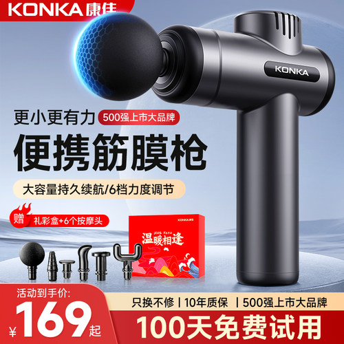 康佳筋膜枪按摩器颈膜枪
