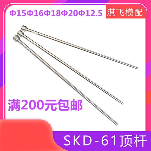 SKD61模具氮化顶针顶杆推杆镶针D15/16/18/20/12.5 五金/工具 其他机械五金（新） 原图主图