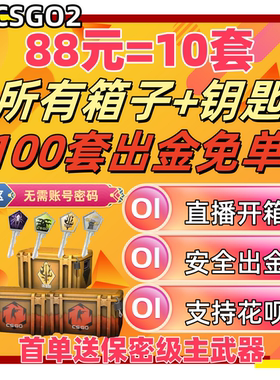 cs2箱子钥匙命悬一线裂空千瓦梦魇伽玛突围武器箱AK饰品刀Steam等