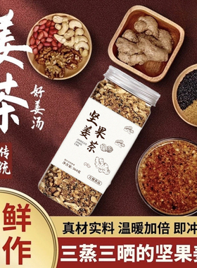 红糖坚果姜茶纯手工炒制三伏天养胃去湿气内调茶饮可煮可热水冲泡