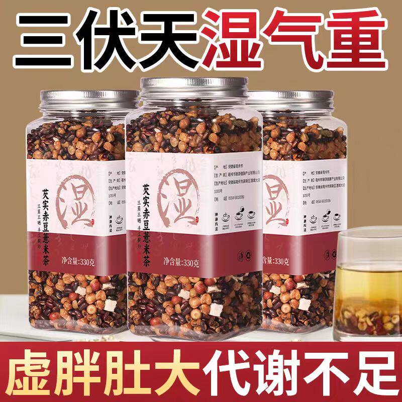 三蒸三晒芡实赤豆薏米茶罐装炒熟薏米赤小豆泡水喝无糖排湿养生茶