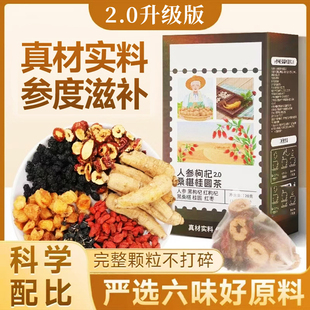 人参枸杞桑椹桂圆茶免煮养生茶包中药六宝茶人参红枣茶熬夜补气血