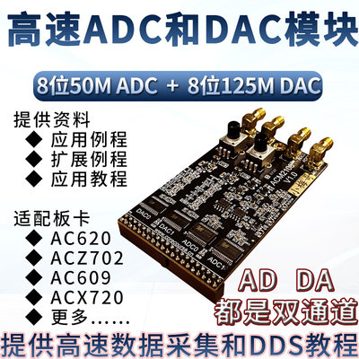 8位双通道50M高速ADC 125M DAC模块DDS数据采集ACM2108