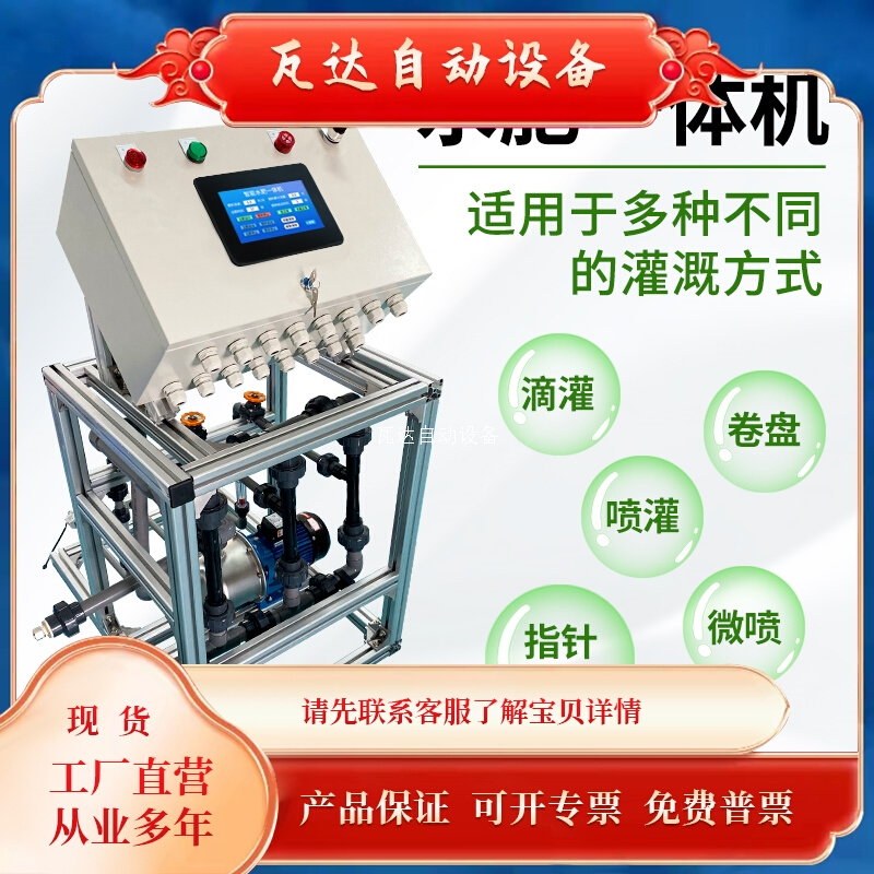 宝贝一体机智能施肥机浇地灌溉水泵农用自动水肥一体化滴灌设备