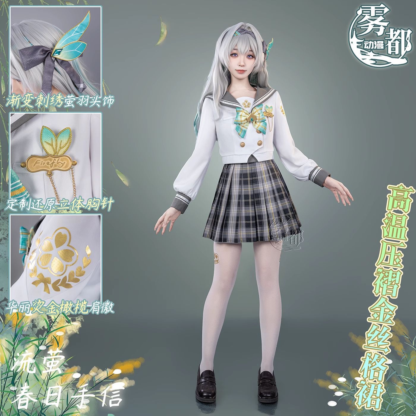 流萤春日手信cos服崩坏星穹铁道流萤cosplay二次元服装全套女