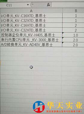 基恩士IO单元kv-c16xtd清单