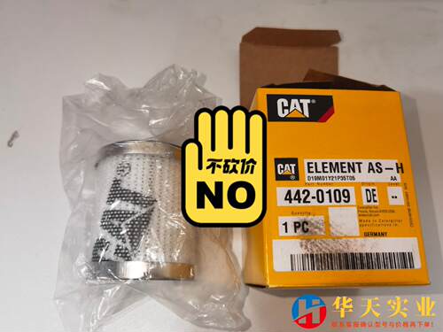 442-0109卡特壳体排放滤卡特轮挖壳体滤