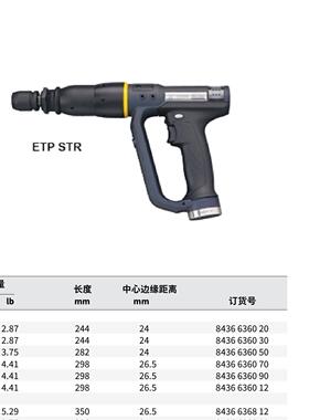 阿特拉斯电动工具ETP STR61-70-13号84366