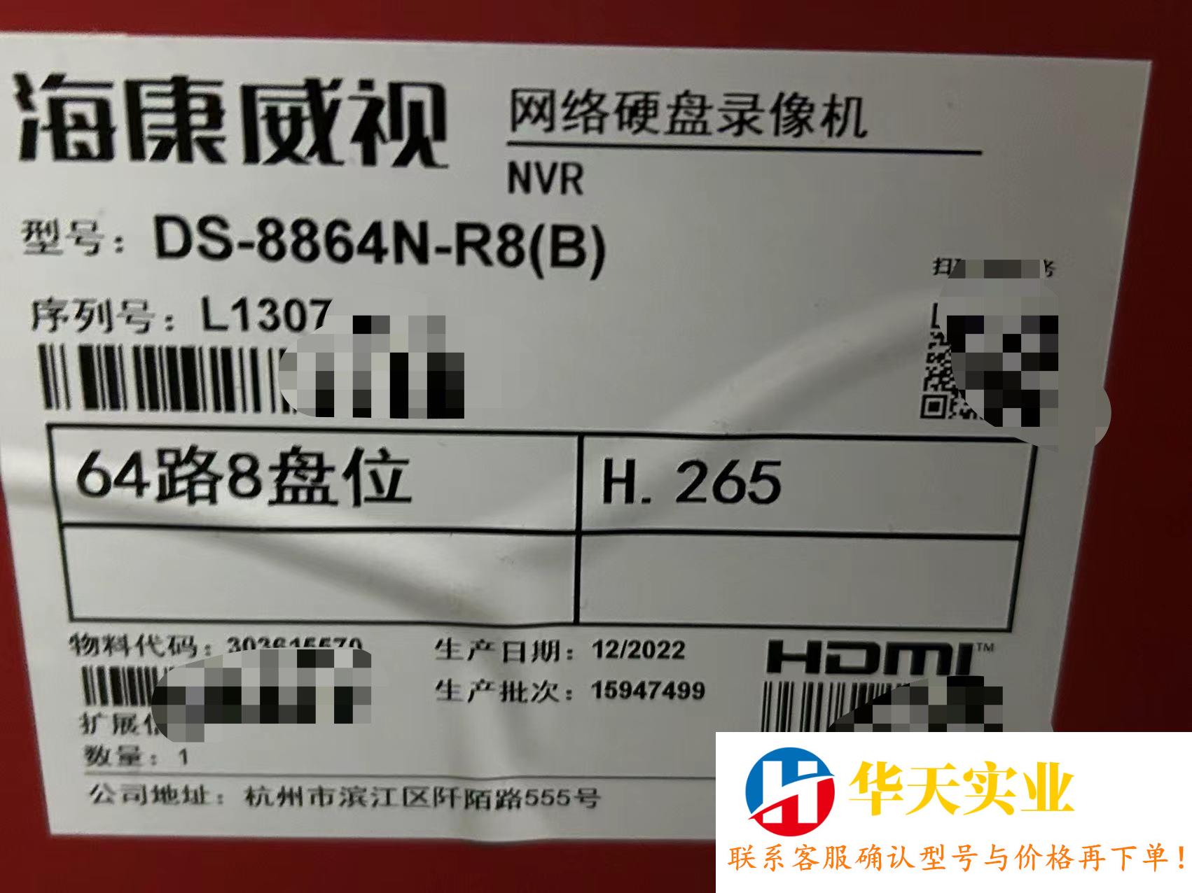 DS-8864N-R8(B)海康威视录像机64路8盘