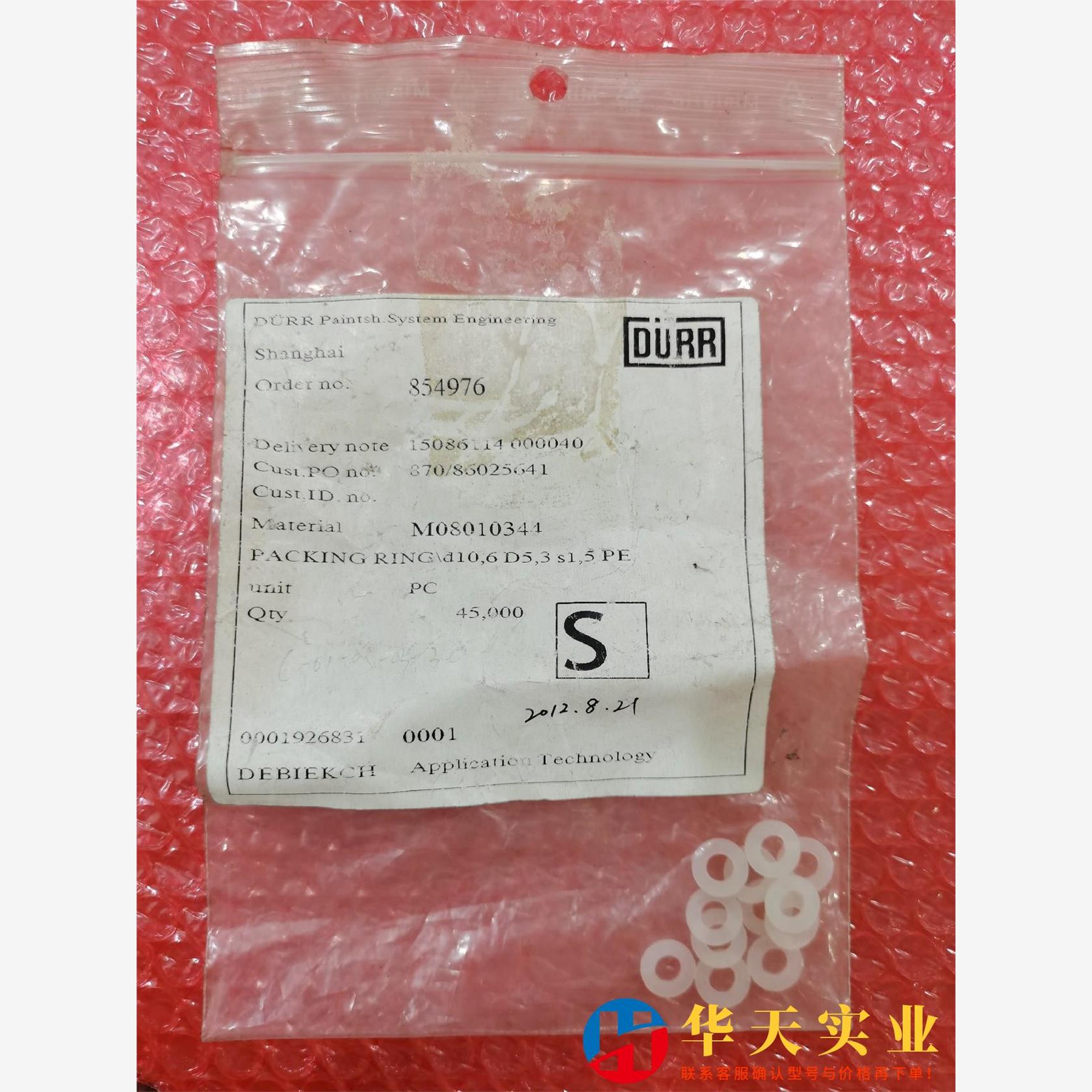 Durr杜尔密封圈M08010344杜尔M080304