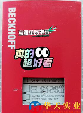 倍福模 EL9188