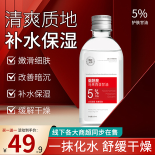 修龄大师马来西亚烟酰胺甘油补水保湿去黄提亮改善暗沉官方正品