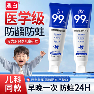 【官方正品】遇白羟基磷灰石修护健齿亮白牙膏去黄去渍垢清新口气