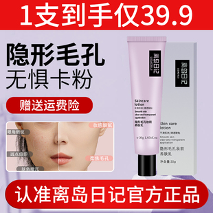 离岛日记妆前乳高倍遮瑕防水汗提亮肤色隐形毛孔贴贴霜官方旗舰店