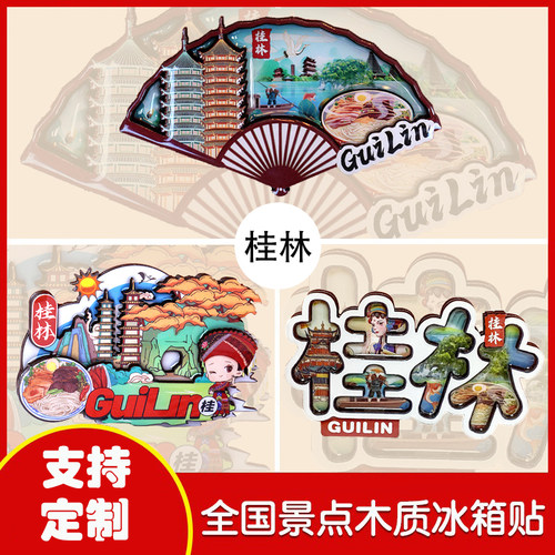 广西桂林冰箱贴山水文创中国城市冰箱贴创意旅游纪念品磁贴定制