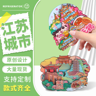 江苏南京苏州扬州文创冰箱贴木质滴胶冰箱磁贴创意品旅游纪念品