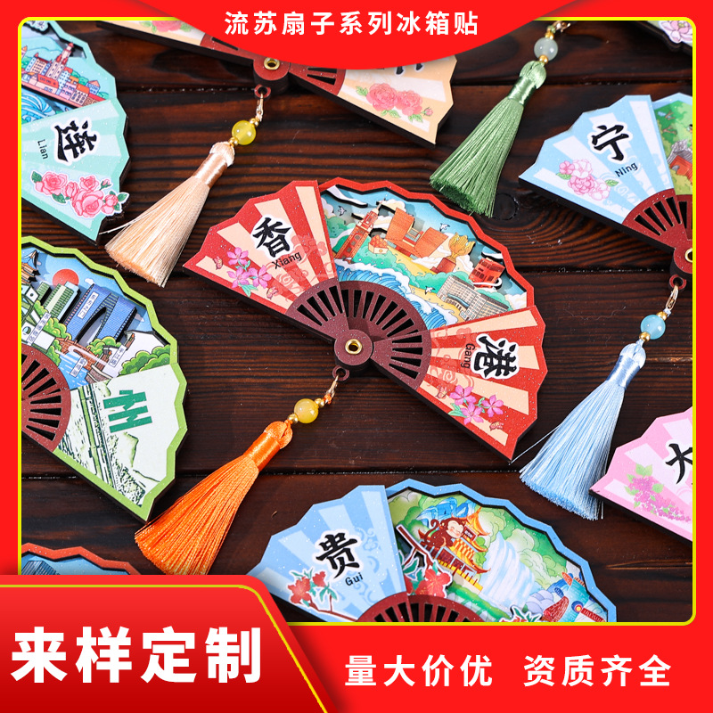 流苏扇子冰箱贴磁贴创意木质卡通伴手礼城市景点纪念品文创装饰品