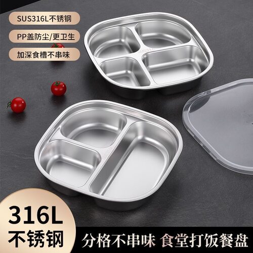 316特厚不锈钢餐盘分格加深学生盘子分隔儿童吃饭餐具防摔食品级