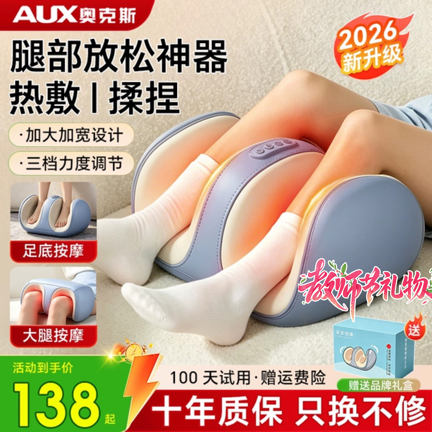 教师节礼物奥克斯腿部按摩器