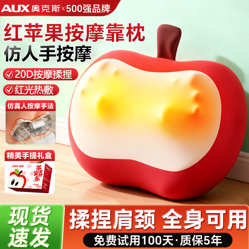 奥克斯颈椎按摩器背部腰部加热揉捏肩颈按摩仪苹果枕母亲生日礼物
