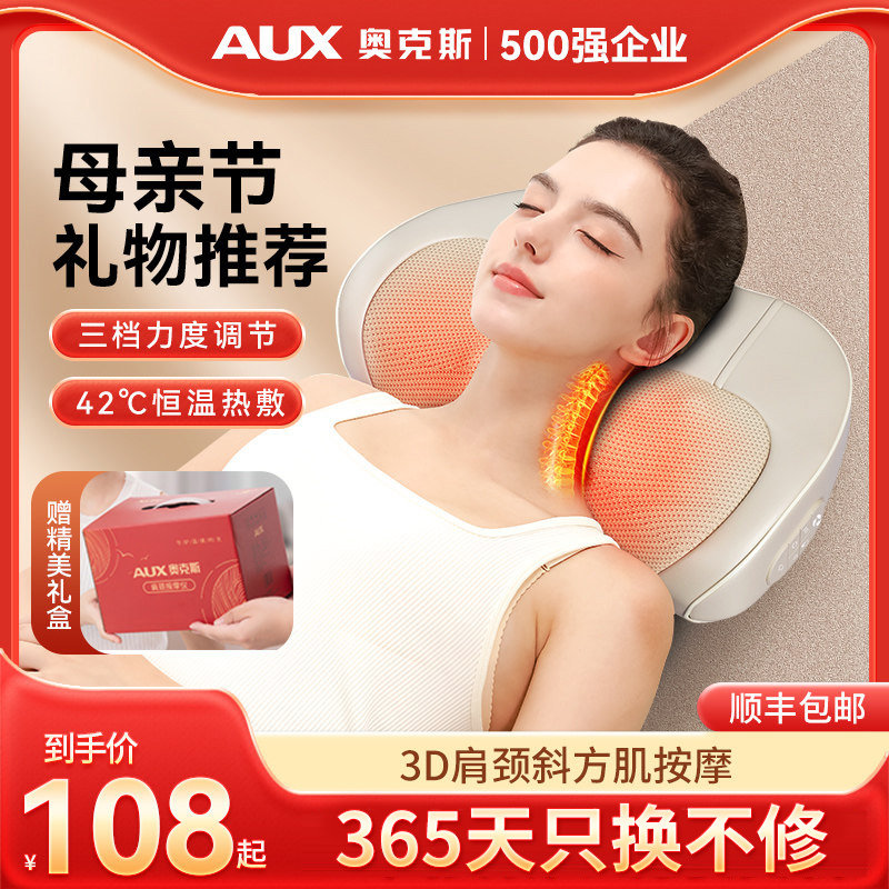 奥克斯多功能揉捏颈椎按摩器