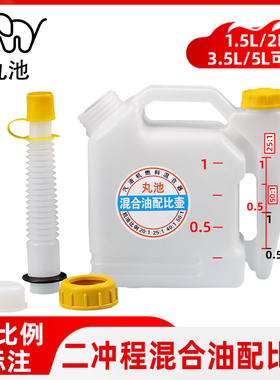 丸池加厚割草机机油配比壶二冲程汽油配比壶顺丰包邮1.5/2/3.5/5L
