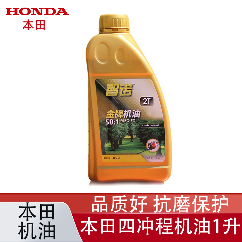 智诺机油2T二冲程吹风机油锯