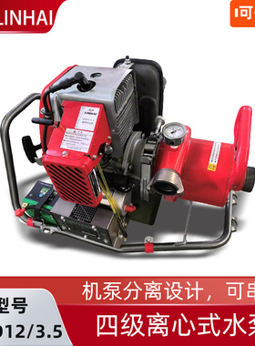 LINHAI林海消防泵SFBD12/3.5四级离心泵二冲程高压接力消防水泵